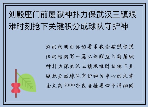 刘殿座门前屡献神扑力保武汉三镇艰难时刻抢下关键积分成球队守护神